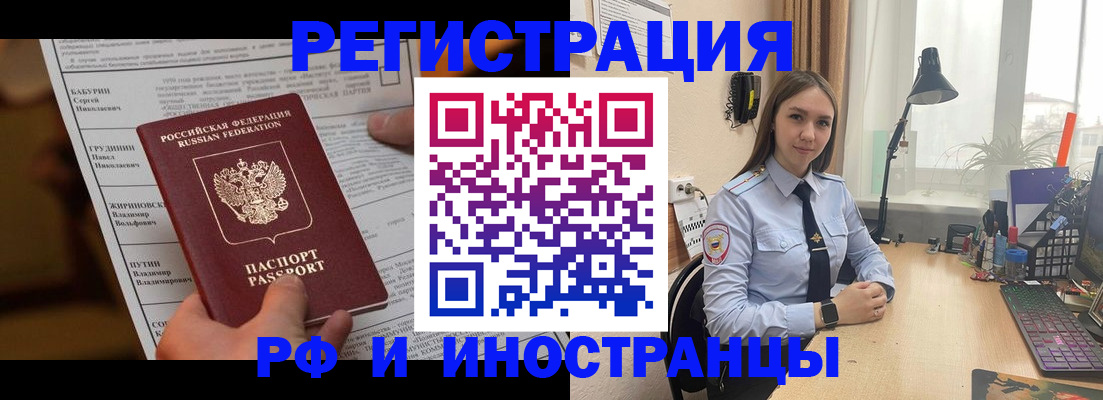 временная регистрация 2025 в Зуевке