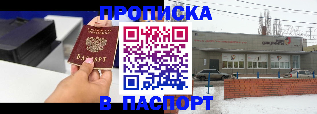 прописка паспорт в Зуевке
