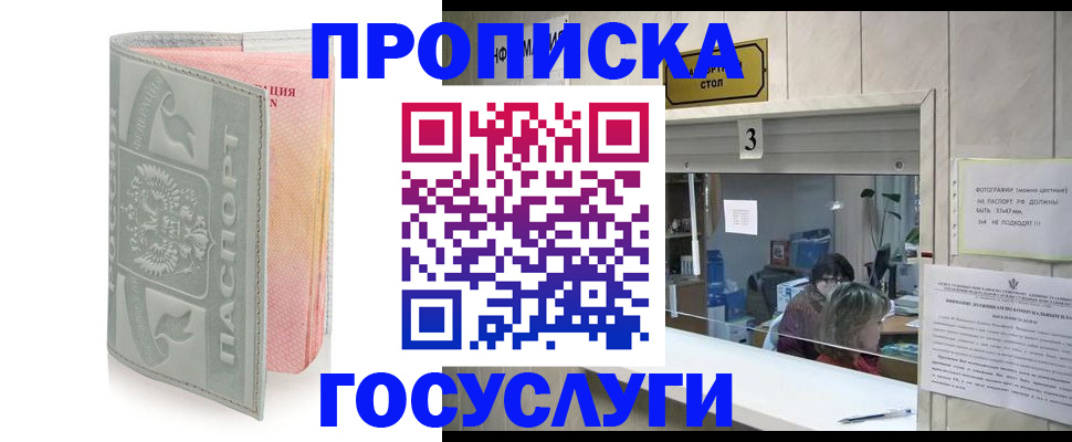 прописка законно в Зуевке